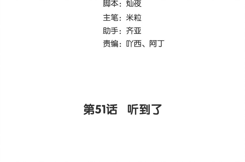53 第51话 听到了(1/3)-第53话