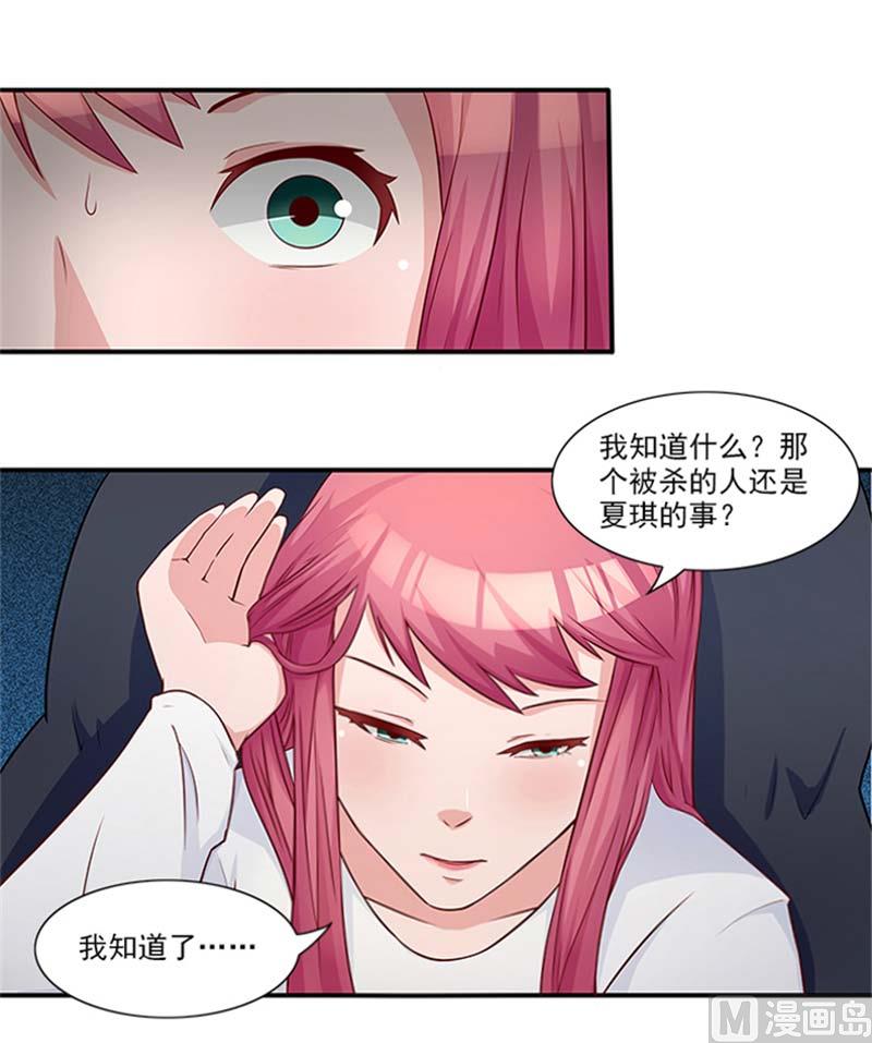 第21话 你怀疑是我做的？-第21话