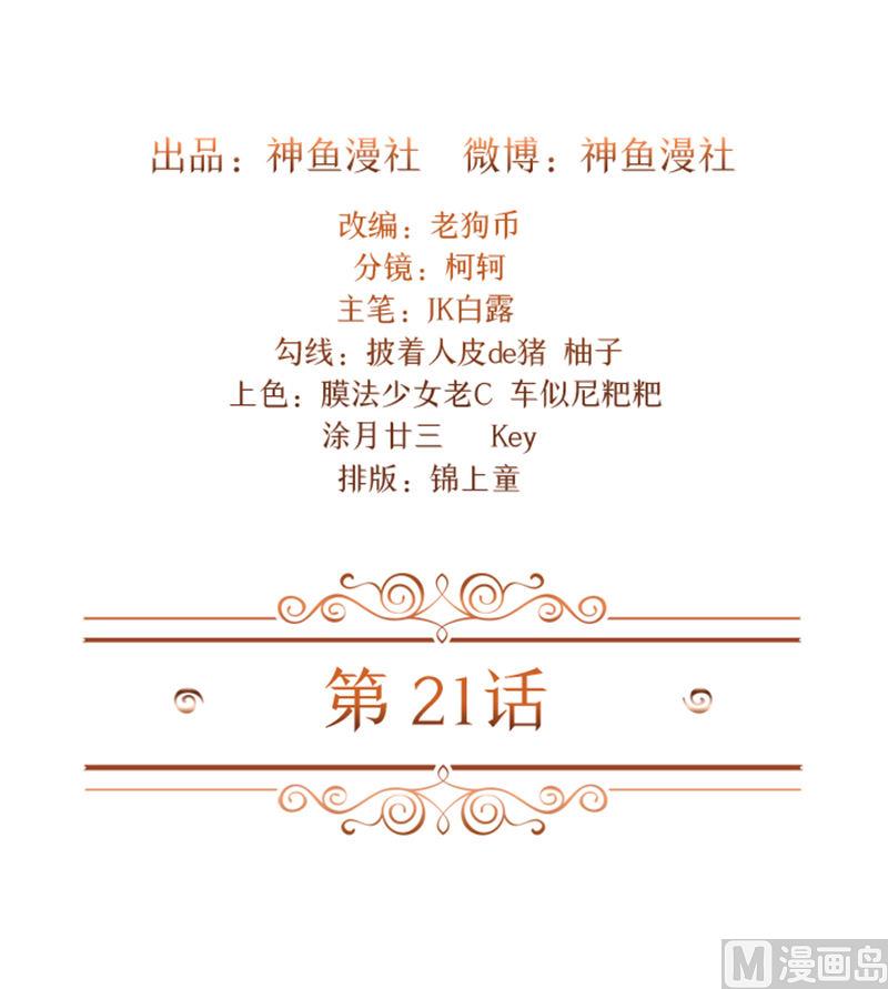 第21话 你怀疑是我做的？-第21话