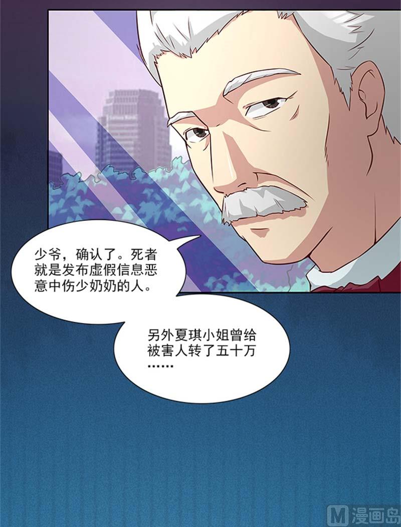 第21话 你怀疑是我做的？-第21话