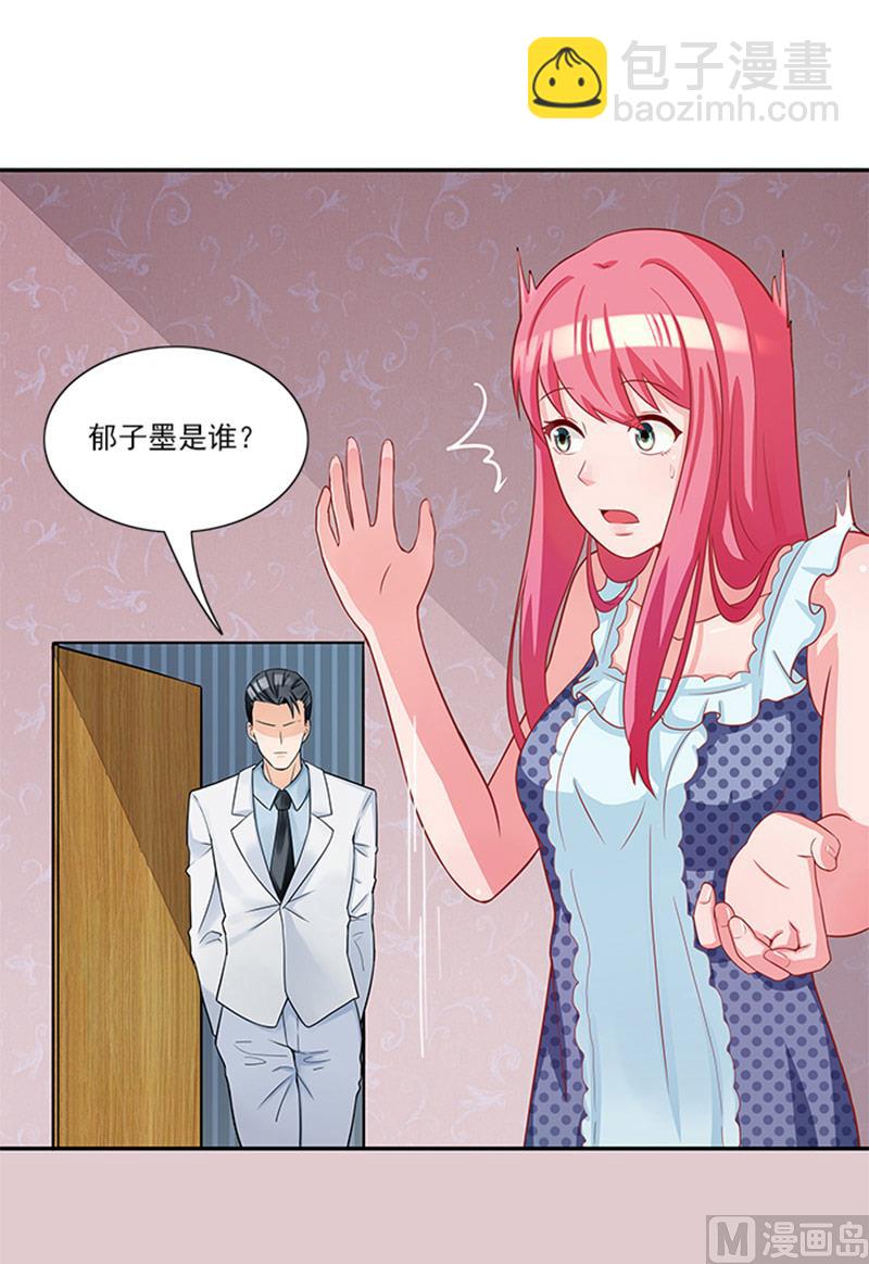 第37话 郁子墨是谁？-第37话