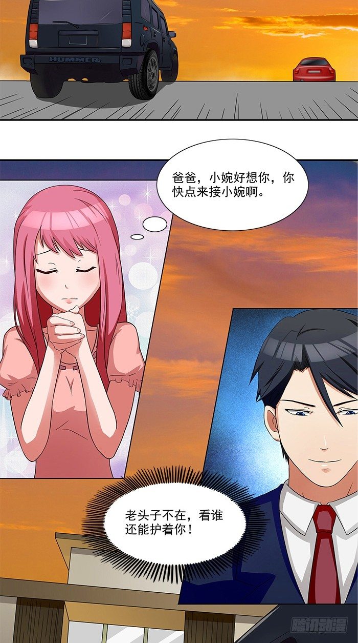 第5话 看谁还能护着你-第5话