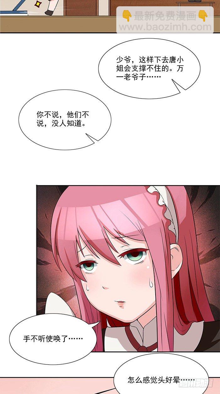 第5话 看谁还能护着你-第5话