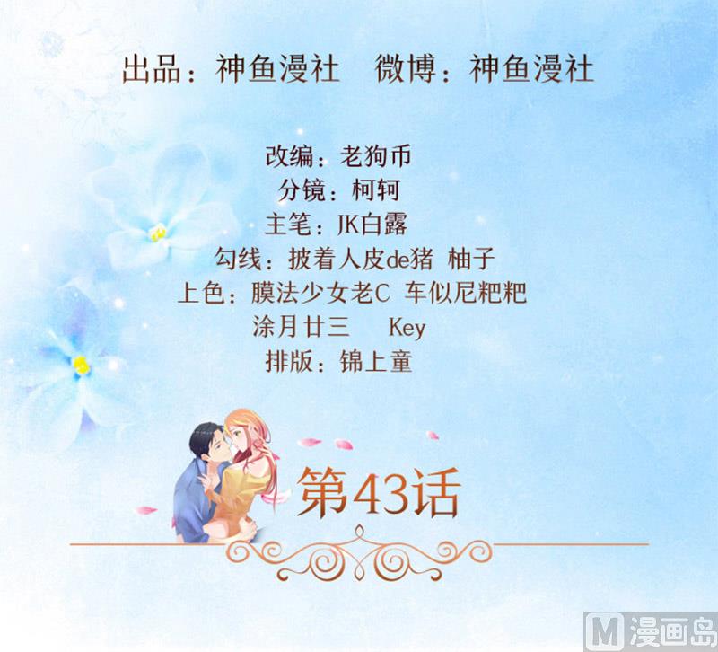 第43话 嫣然你怎么在这里-第43话