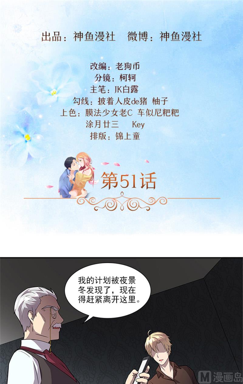 第51话 有危险-第51话