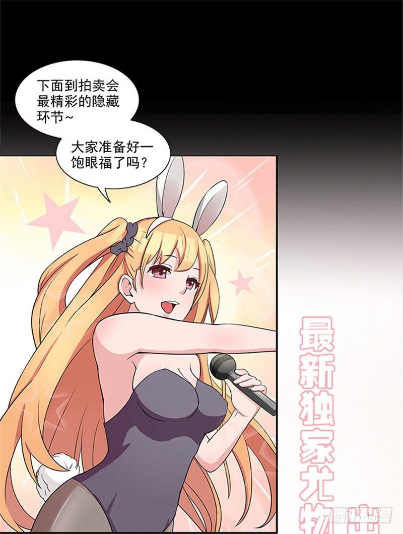 第7话 被当成拍卖商品-第7话