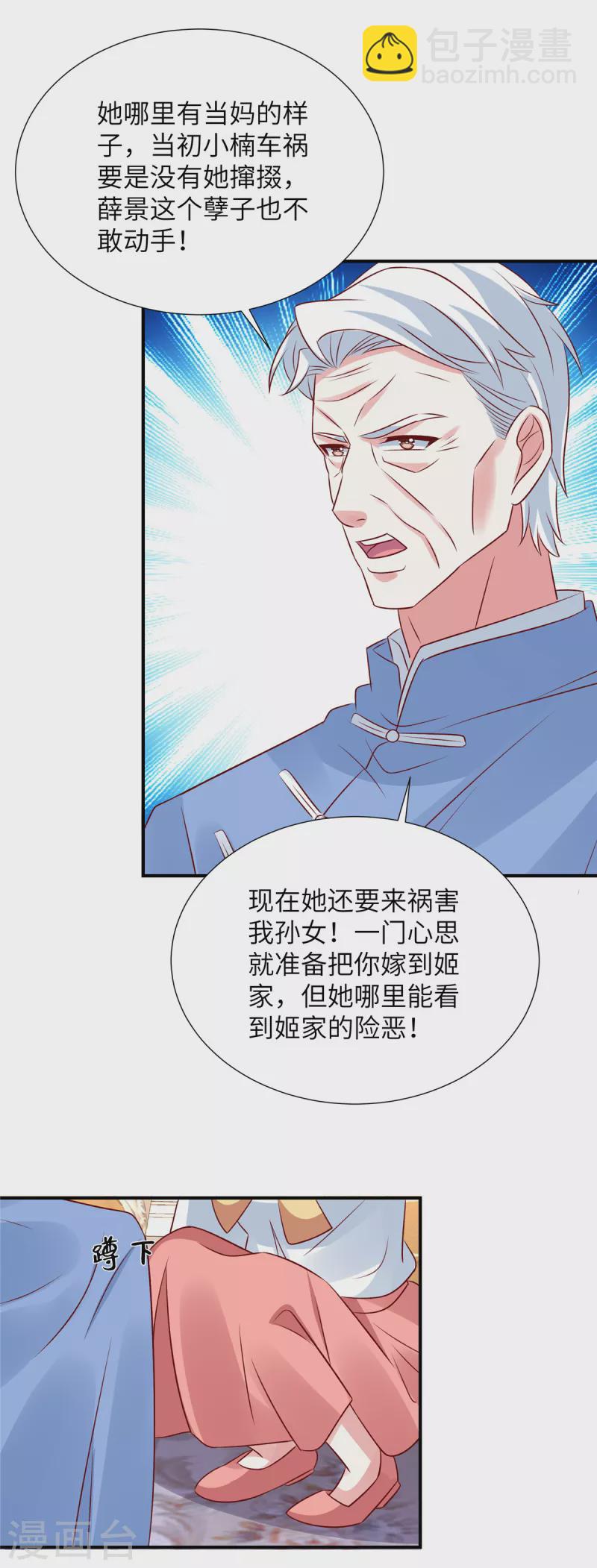 第105话 你真的喜欢他吗-第105话