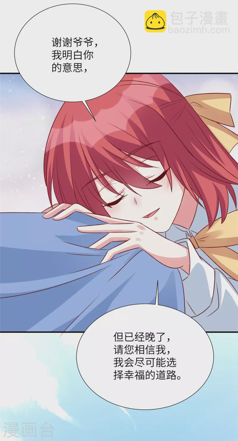 第105话 你真的喜欢他吗-第105话