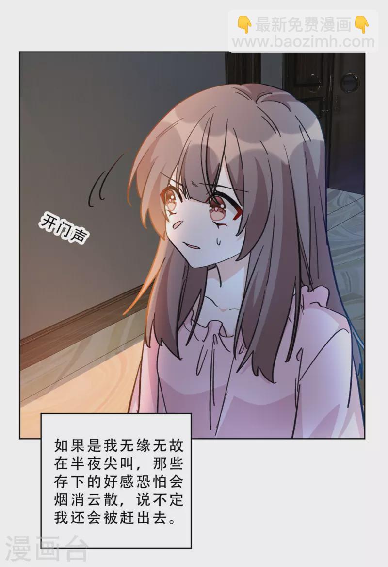 第11话 姐姐是不是讨厌我-第11话