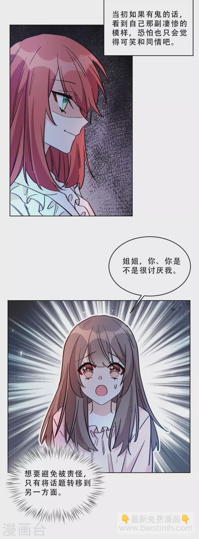 第11话 姐姐是不是讨厌我-第11话