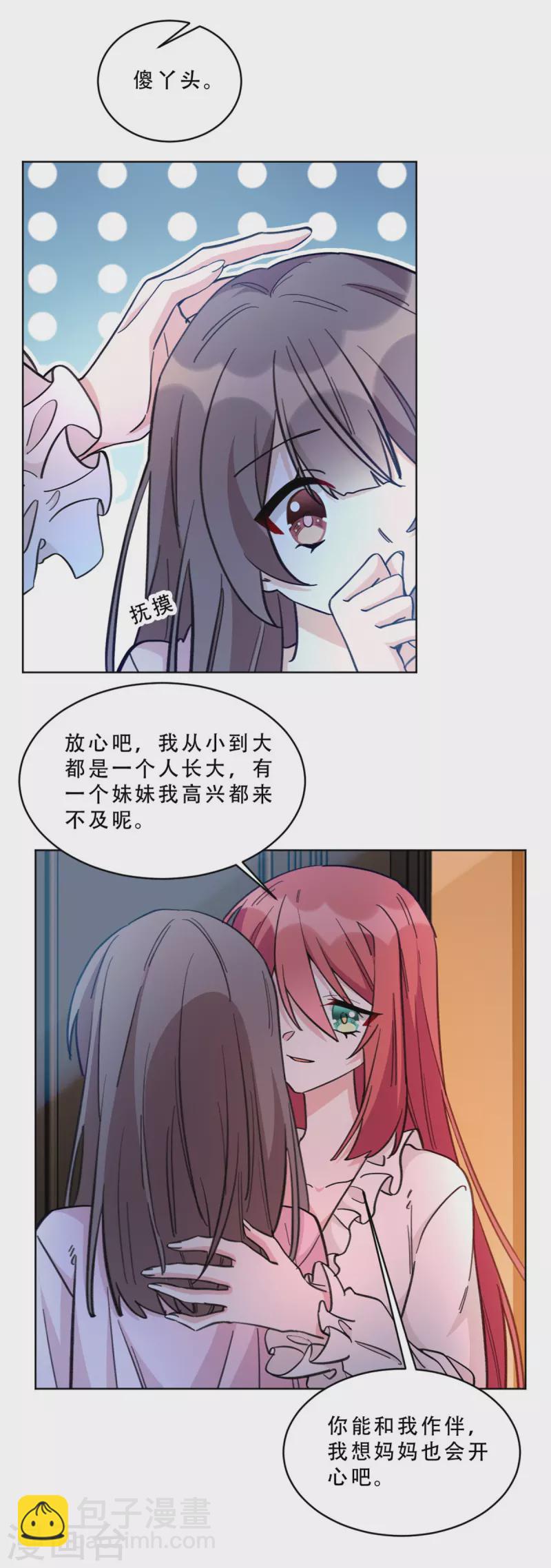 第11话 姐姐是不是讨厌我-第11话