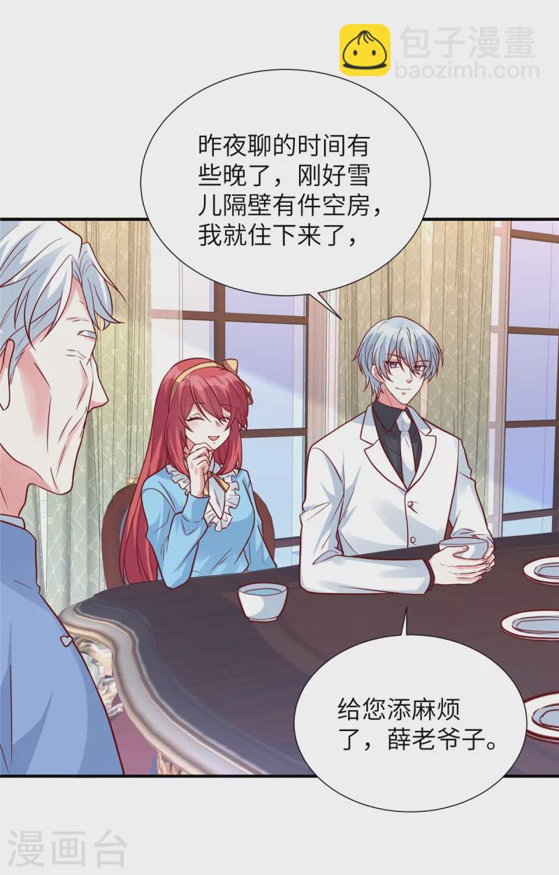 第109话 别叫我爷爷！-第109话