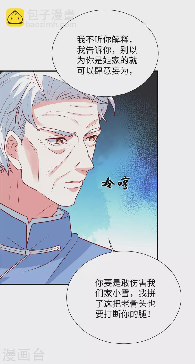 第109话 别叫我爷爷！-第109话