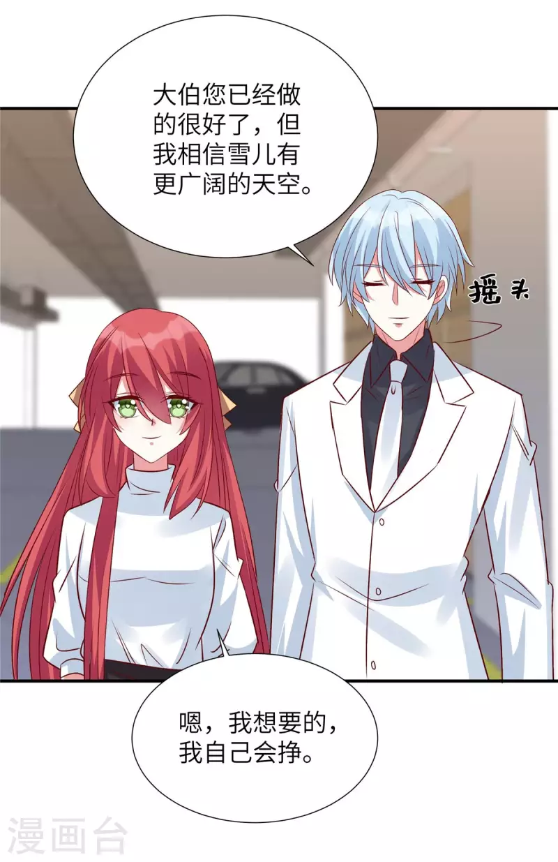 第121话 要不做我的车-第121话