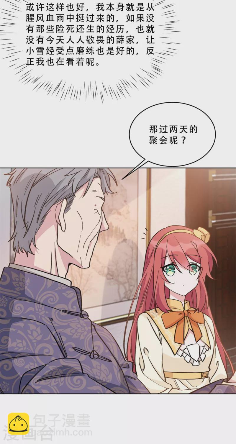 第13话 非去不可的宴会-第13话