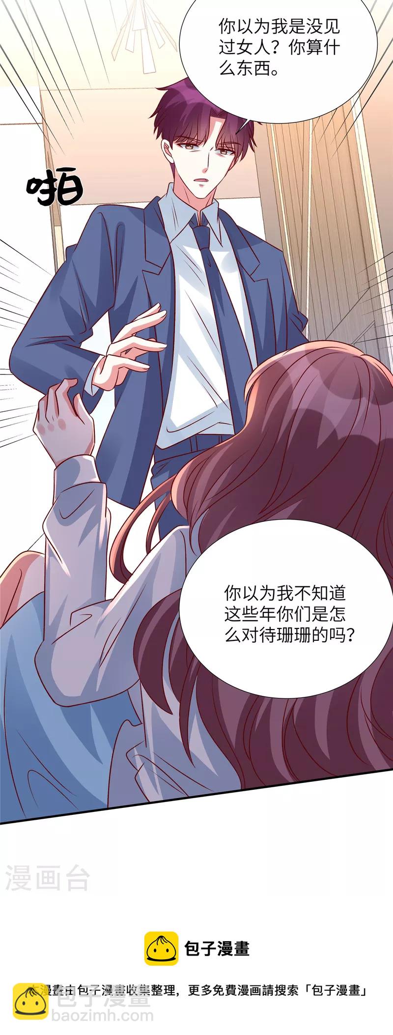 第139话 你算什么东西-第139话