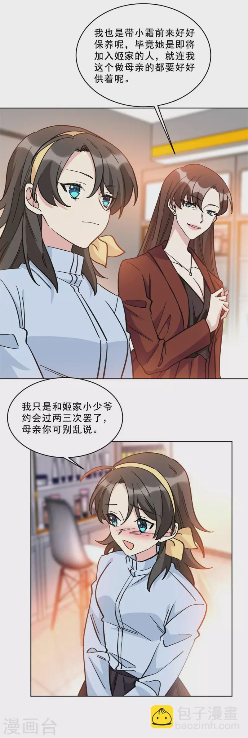 第15话 抱上姬家大腿的冷霜-第15话