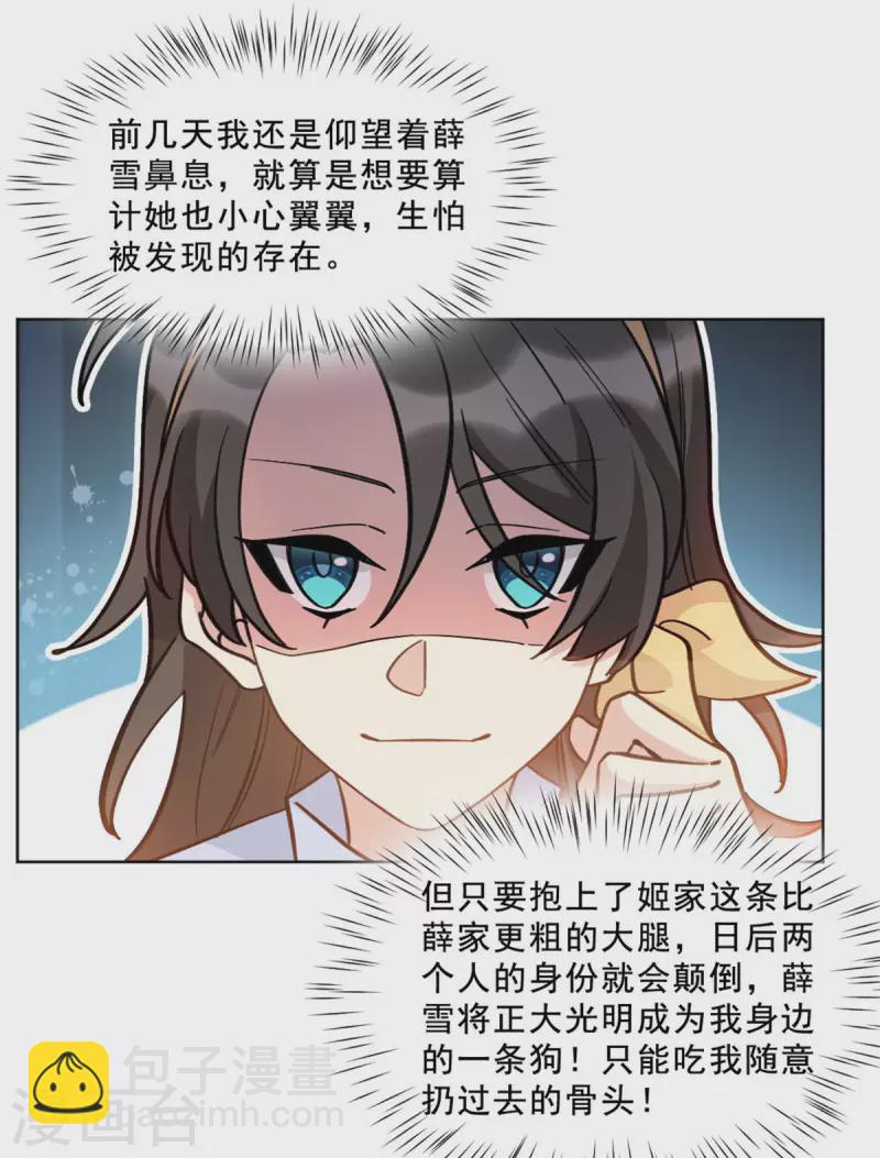 第15话 抱上姬家大腿的冷霜-第15话