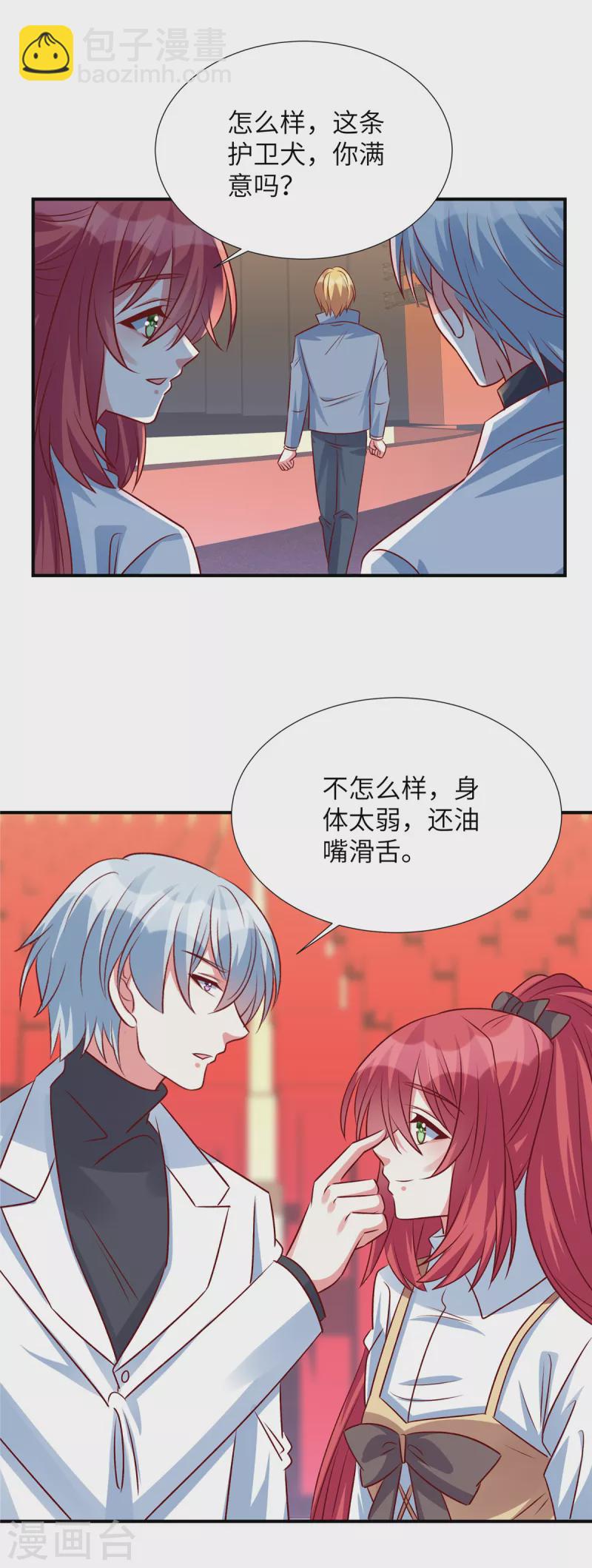 第149话 女主是我的了-第149话