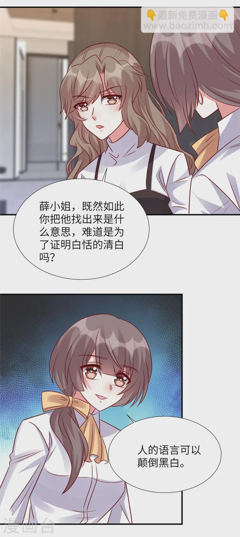第155话 不会就这么算了-第155话