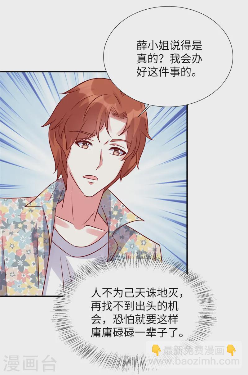 第155话 不会就这么算了-第155话