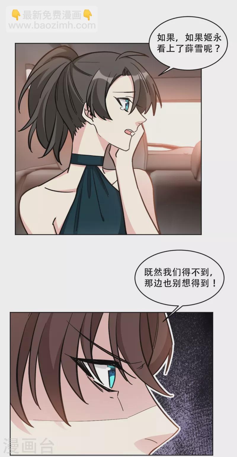第21话 绿茶依旧稳定发力-第21话