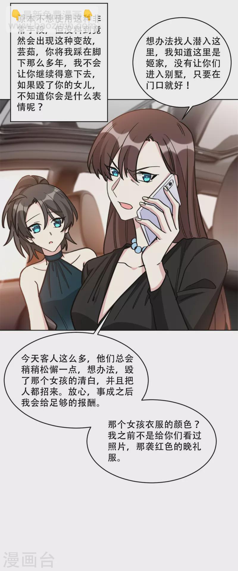 第21话 绿茶依旧稳定发力-第21话