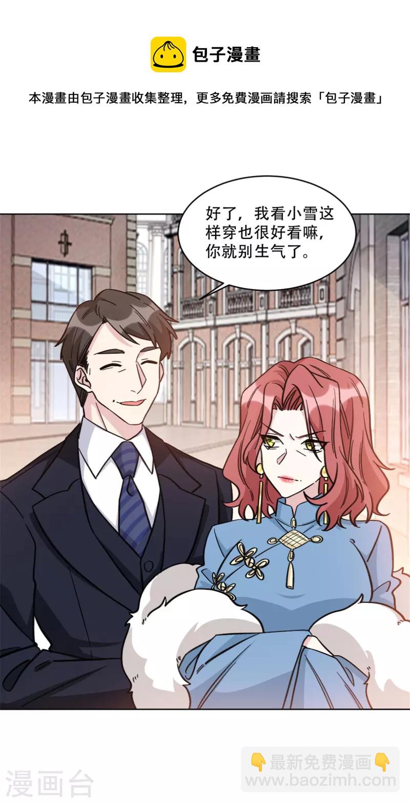 第21话 绿茶依旧稳定发力-第21话