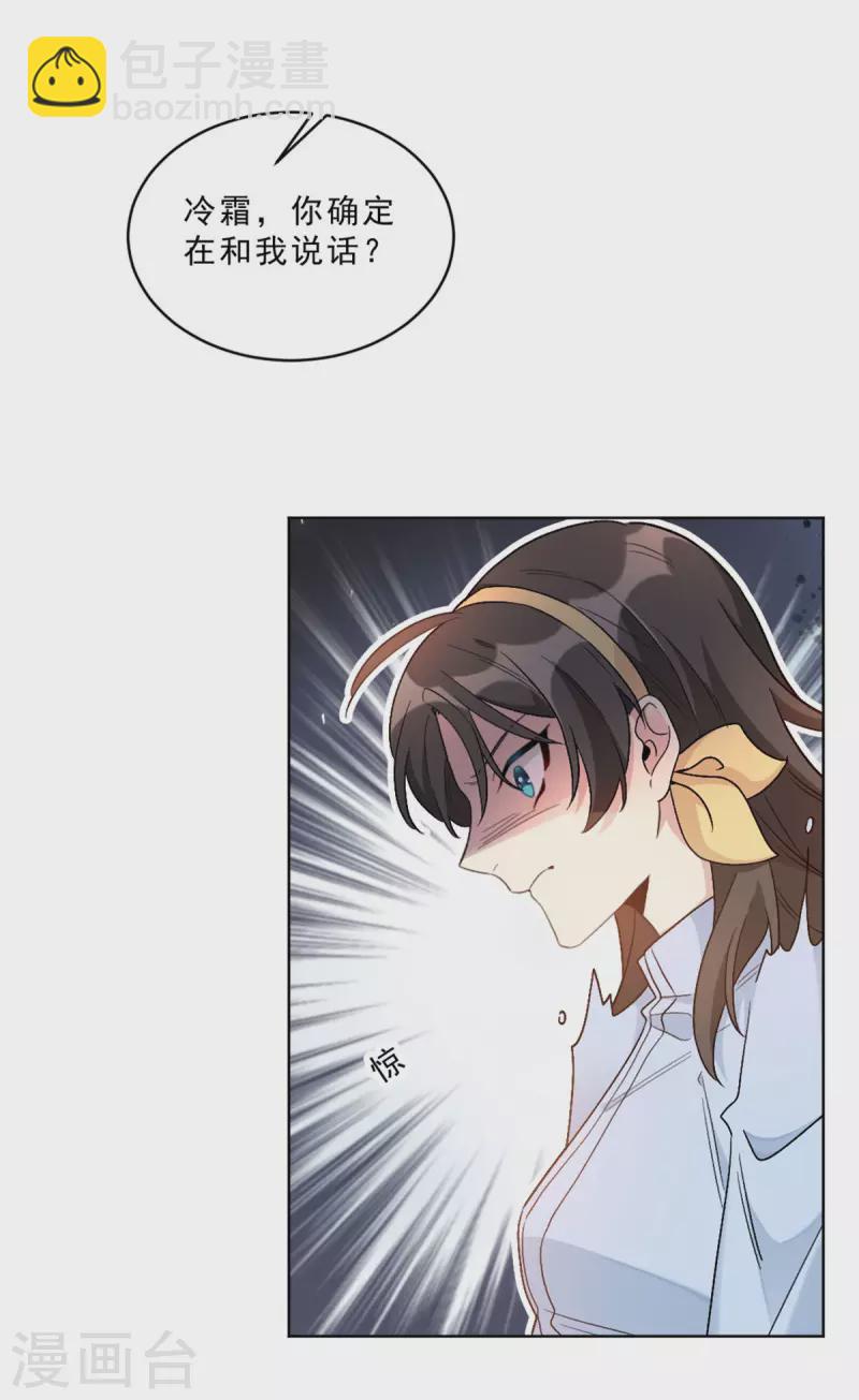 第3话 你确定在和我说话？-第3话
