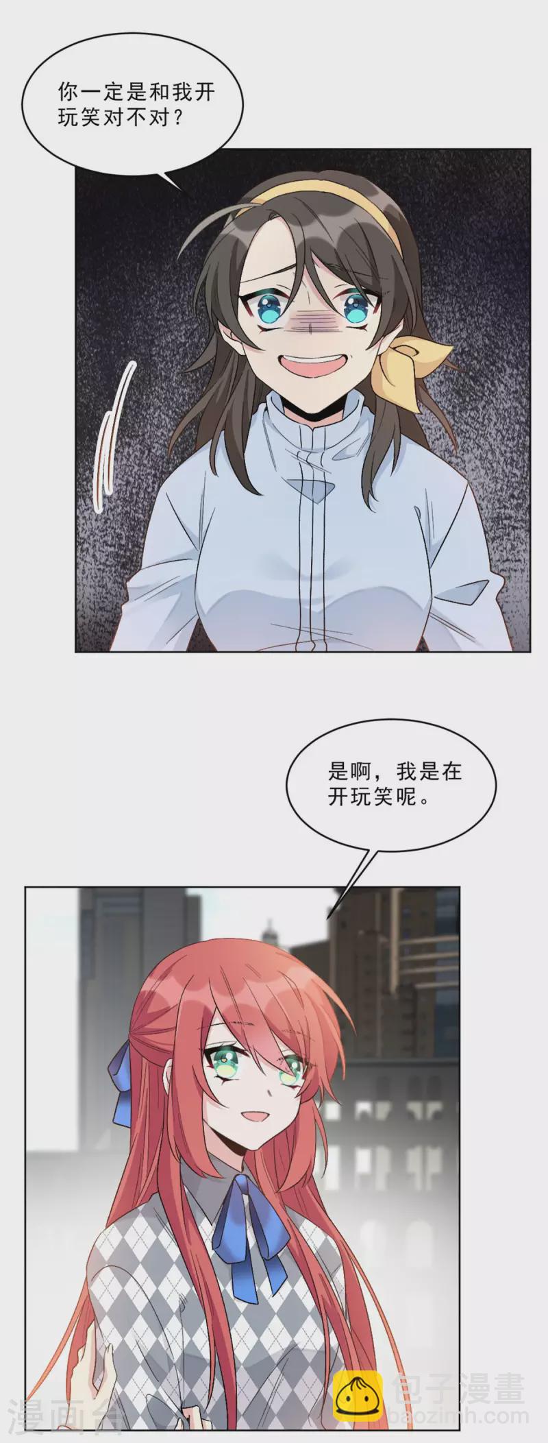 第3话 你确定在和我说话？-第3话