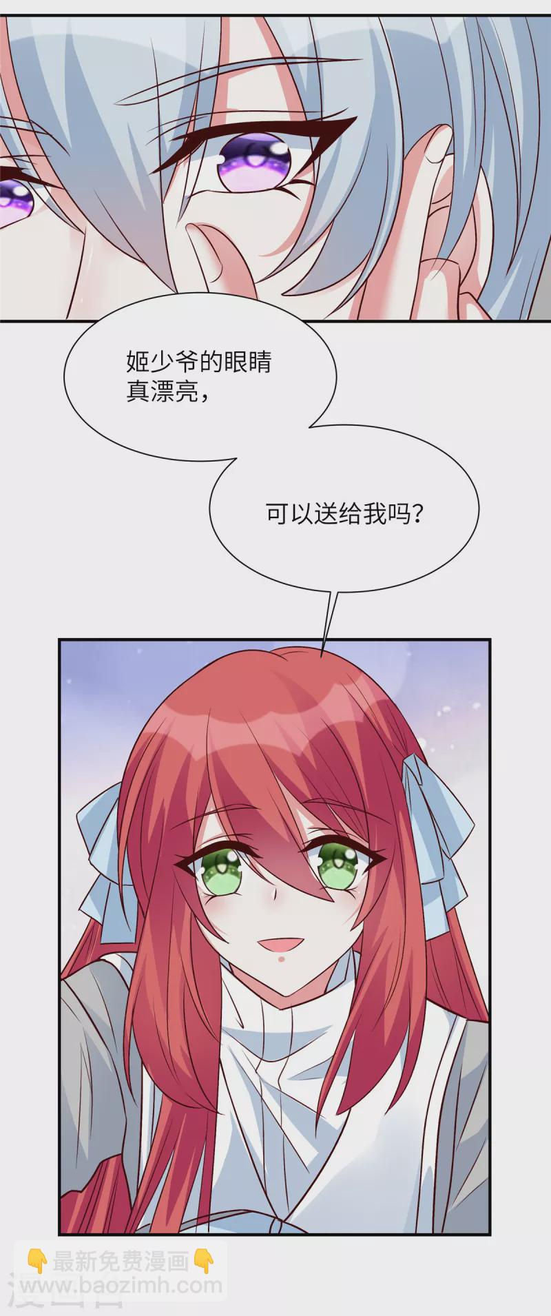 第39话 姬少你的眼睛真漂亮-第39话