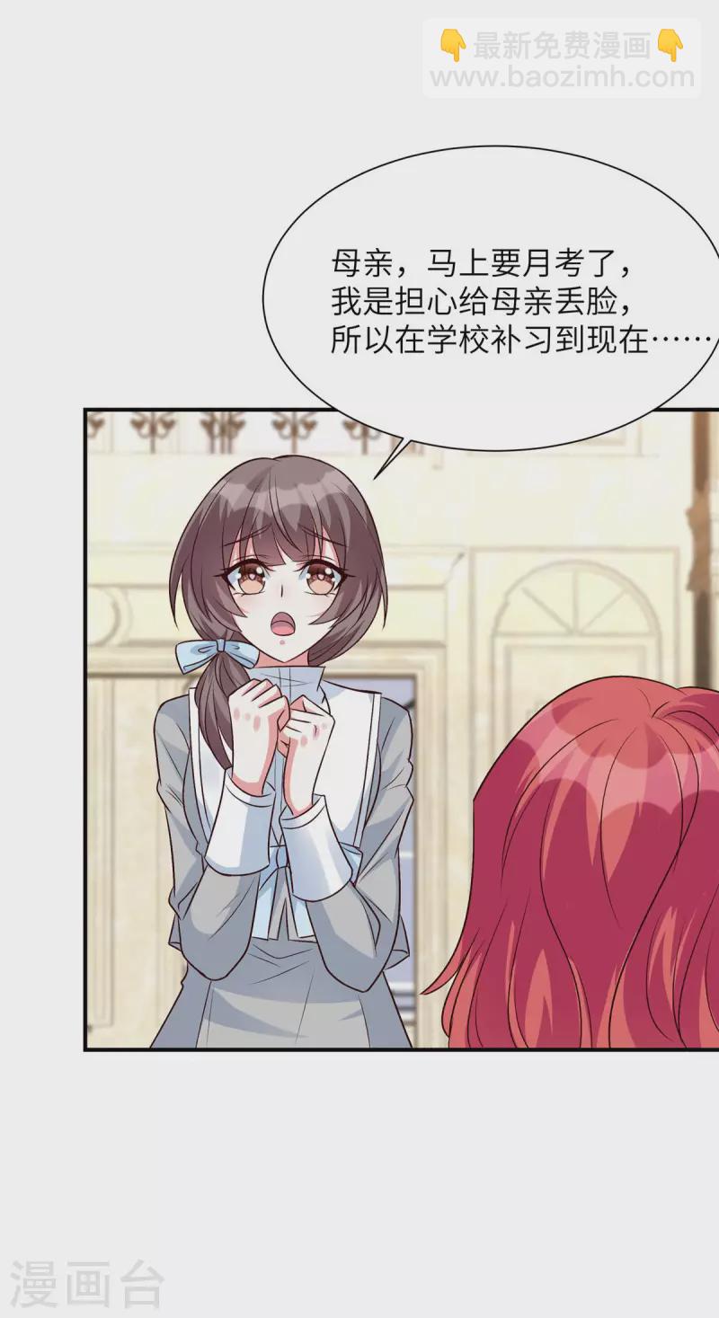 第41话 薛柔的挑拨-第41话