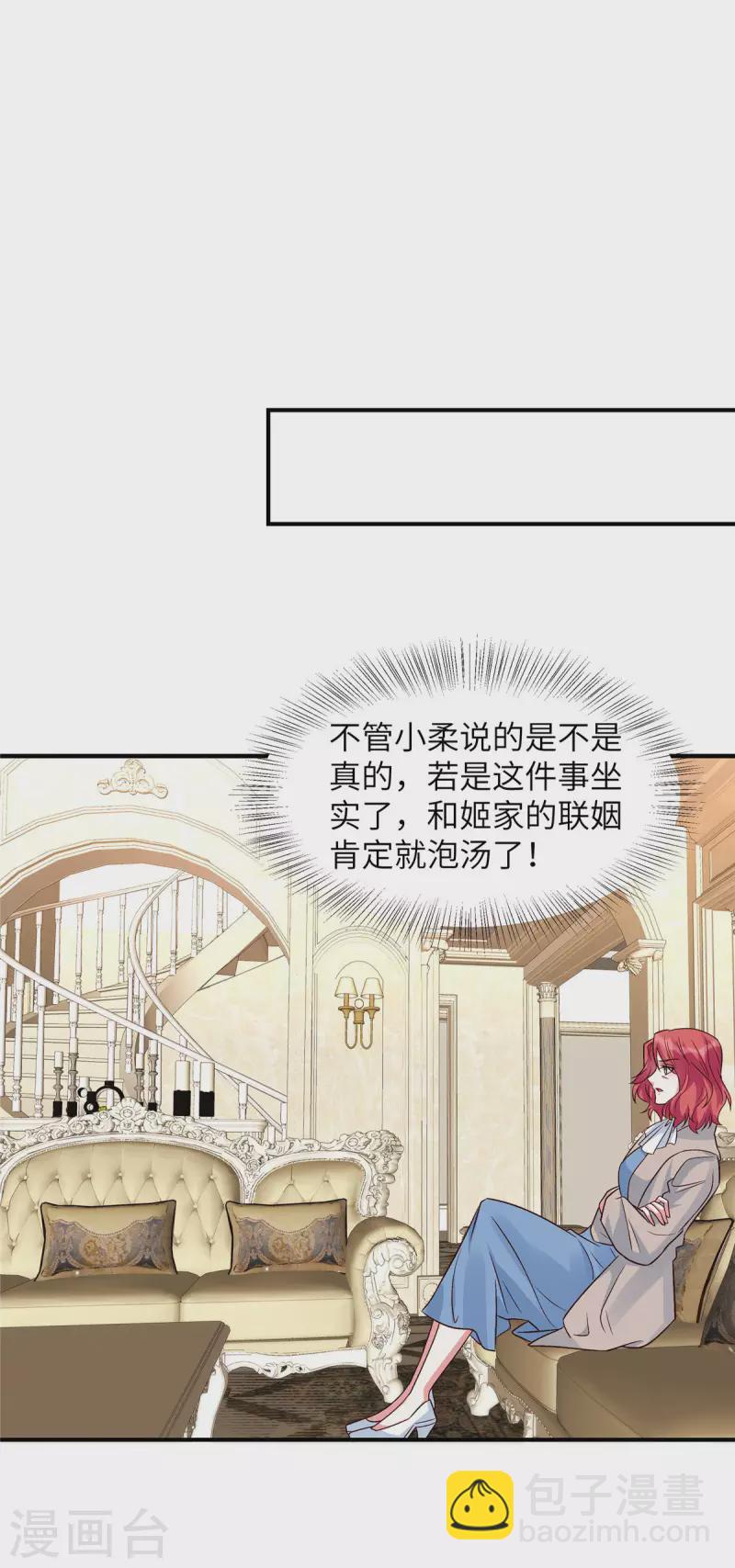第41话 薛柔的挑拨-第41话