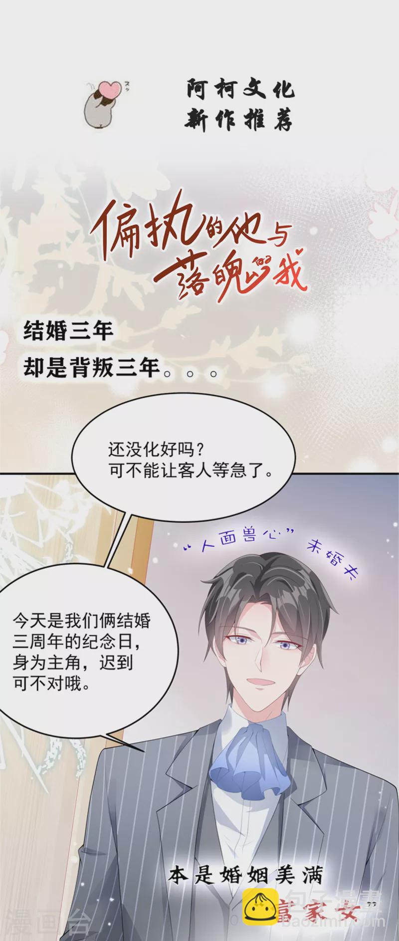 第41话 薛柔的挑拨-第41话