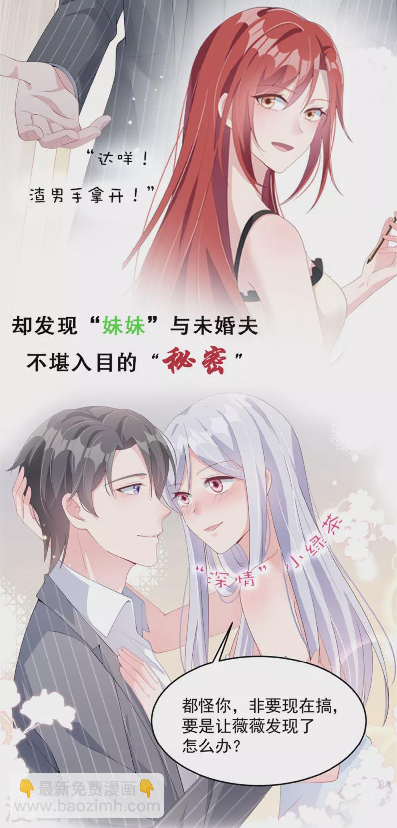 第41话 薛柔的挑拨-第41话