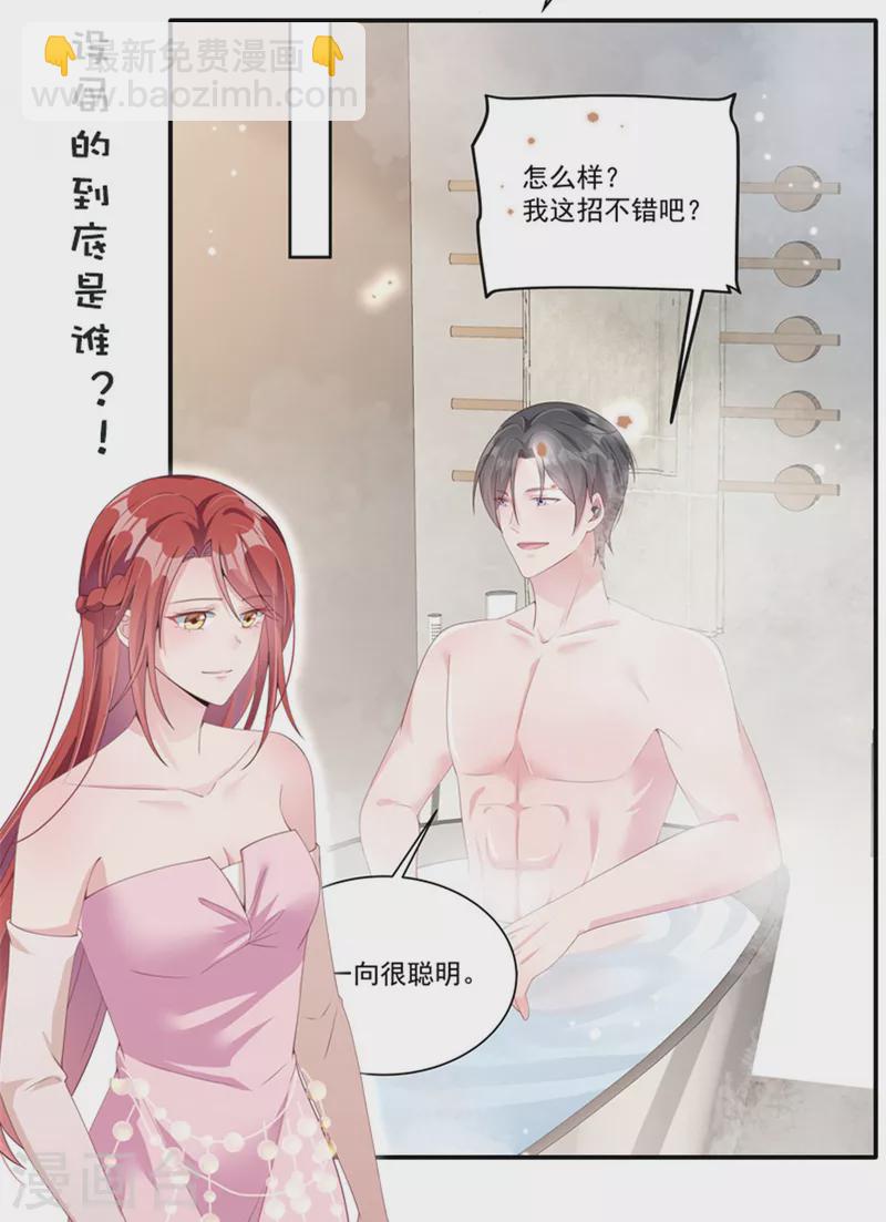 第41话 薛柔的挑拨-第41话