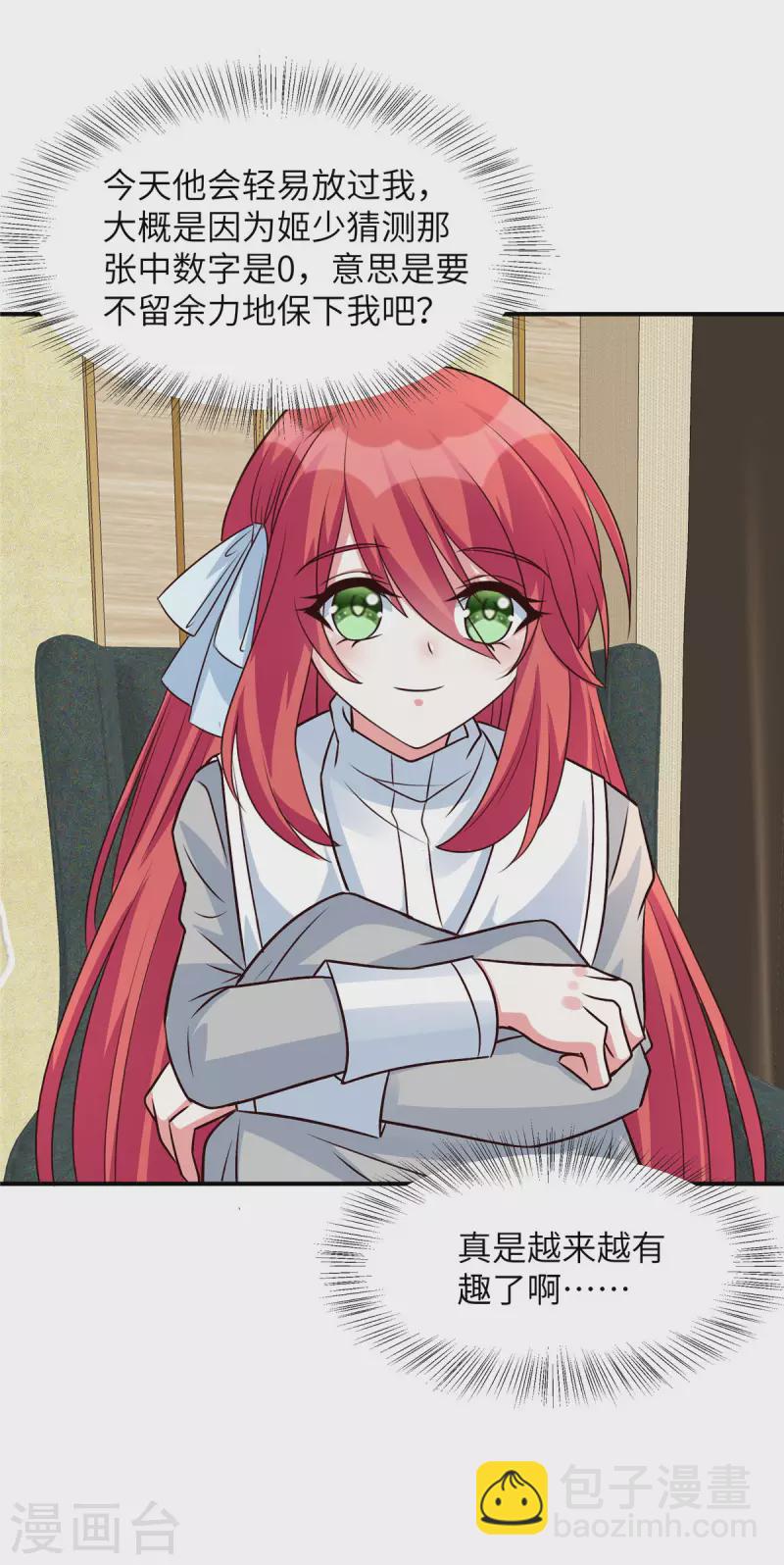 第41话 薛柔的挑拨-第41话