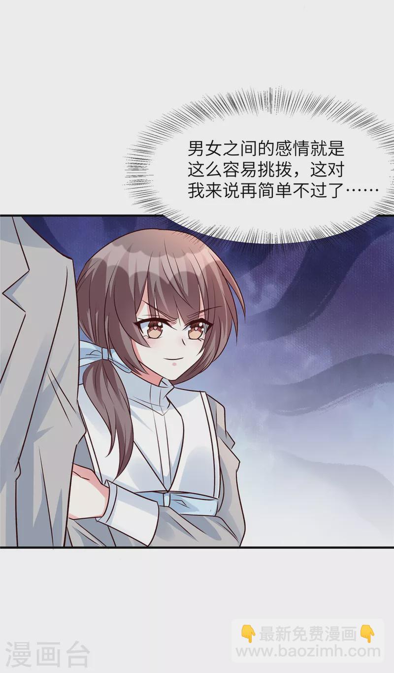 第43话 绿茶大师薛柔-第43话