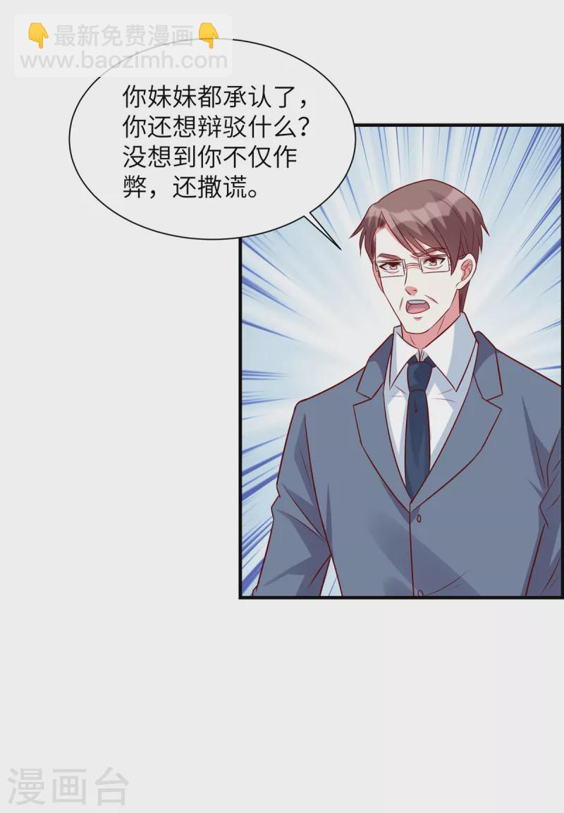 第45话 来自妹妹的陷害-第45话