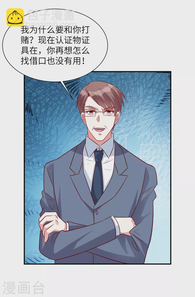 第45话 来自妹妹的陷害-第45话