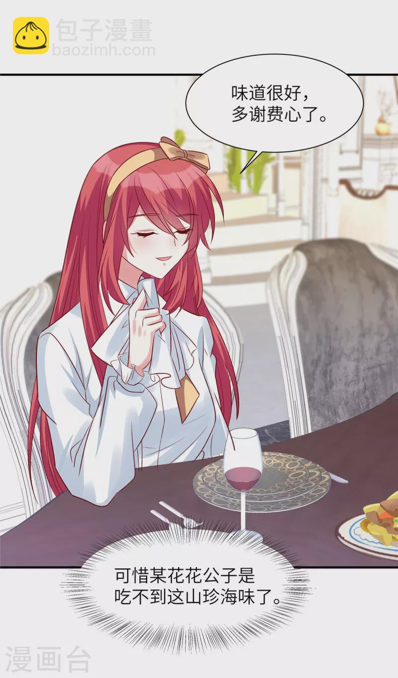 第55话 恶毒的小姐-第55话