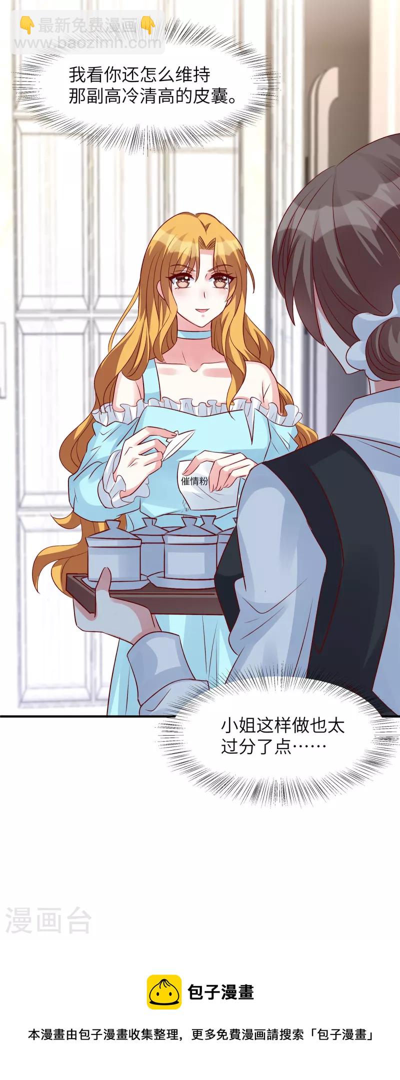 第55话 恶毒的小姐-第55话