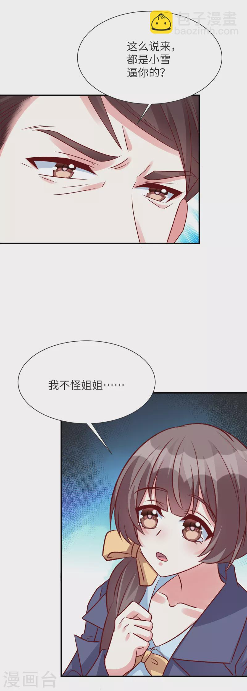 第71话 狗男女快滚-第71话