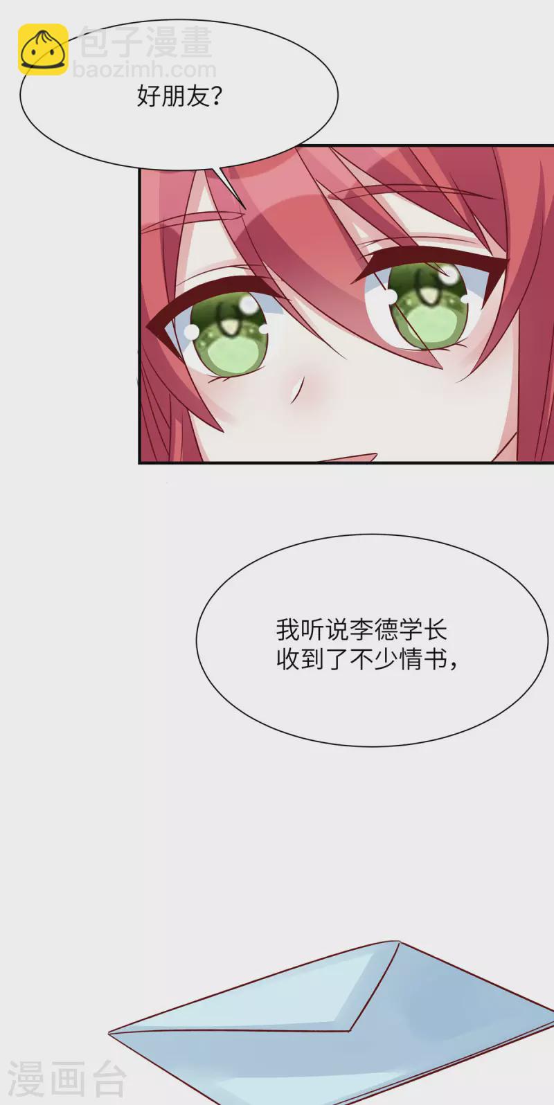 第79话 玻璃闺蜜情-第79话