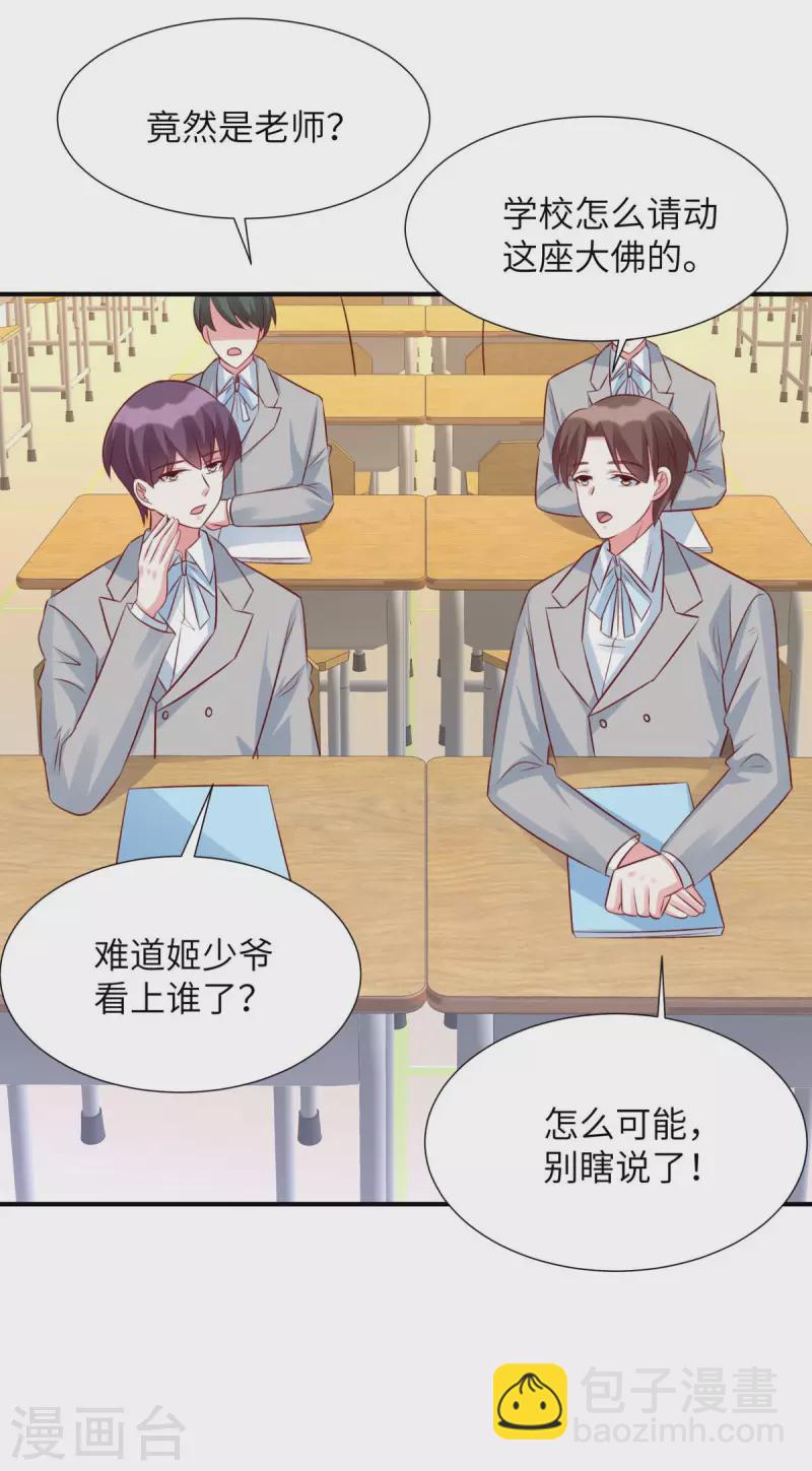 第81话 姬少来当老师！-第81话