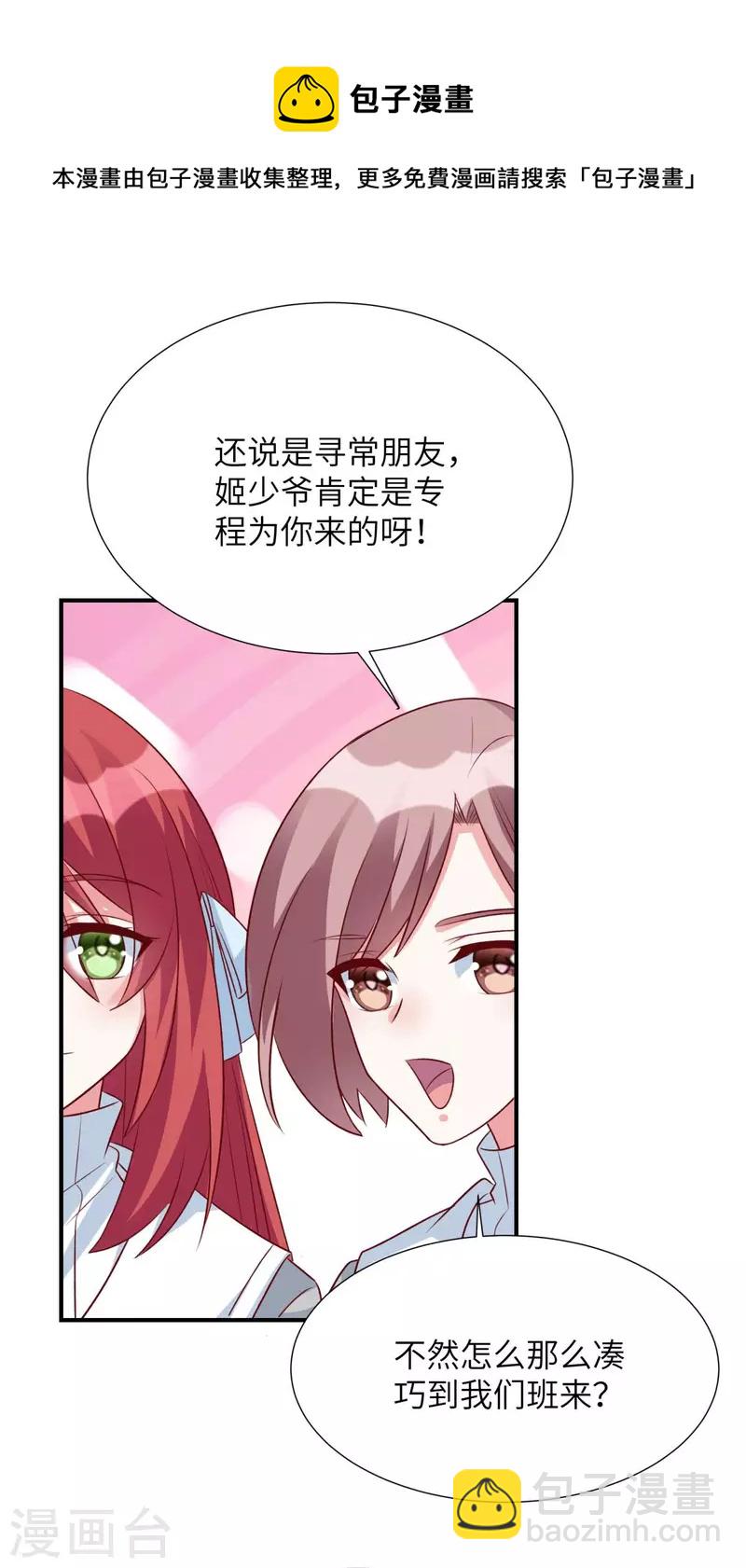 第81话 姬少来当老师！-第81话