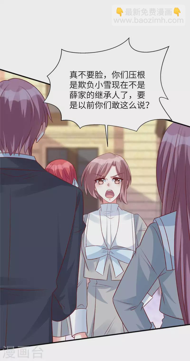 第85话 我的人你也敢动？-第85话