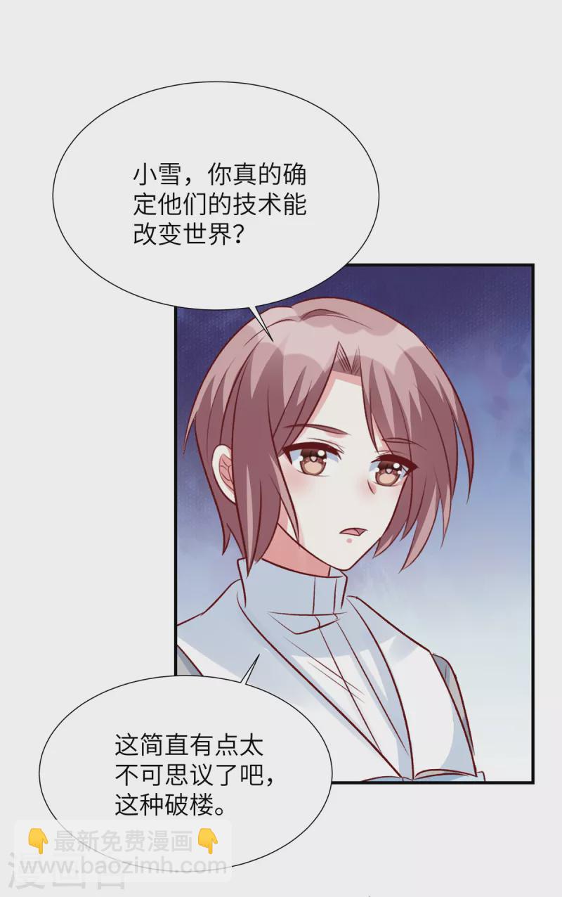 第91话 未来的合作伙伴-第91话