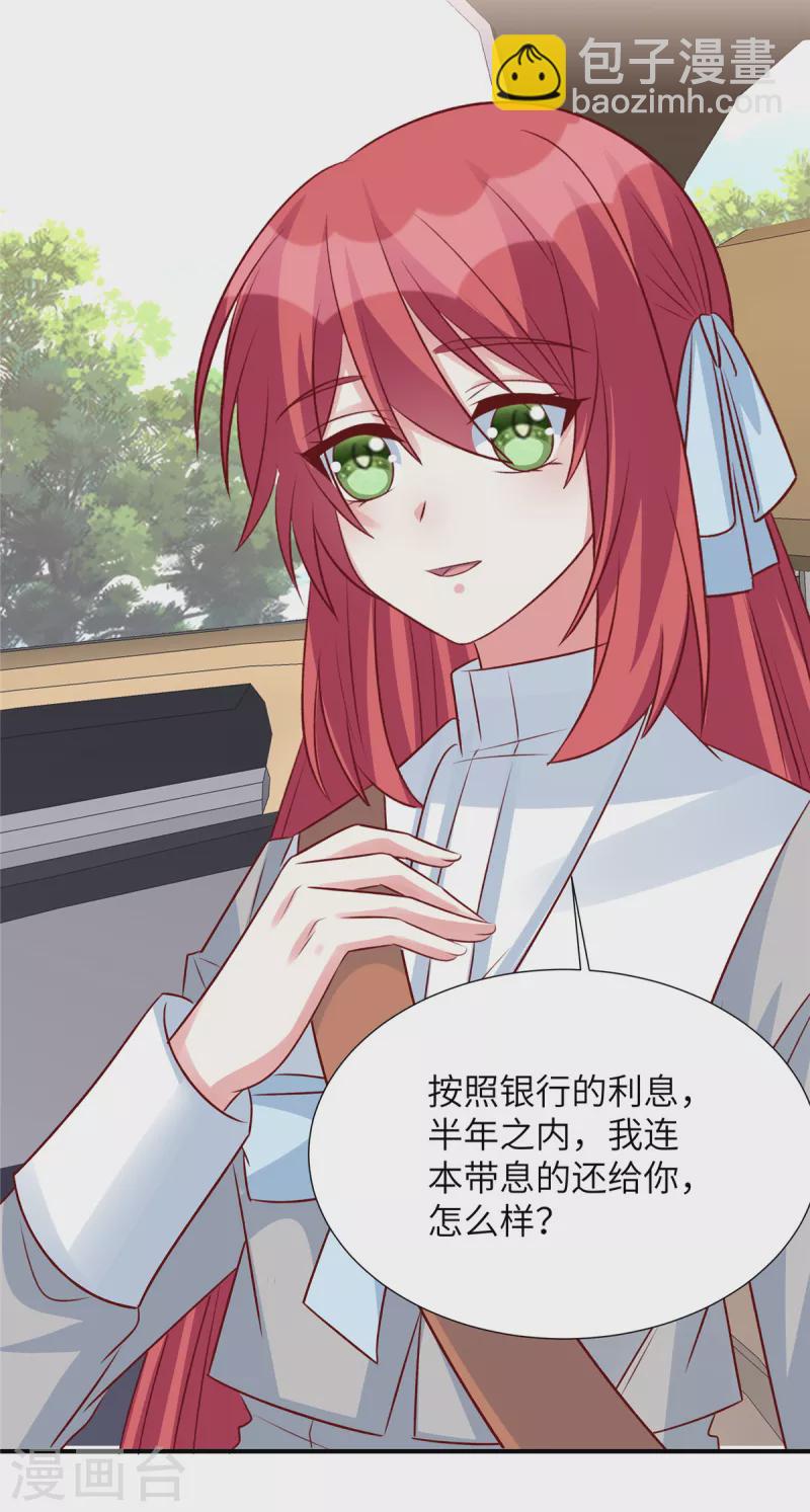 第95话 您配吗？-第95话
