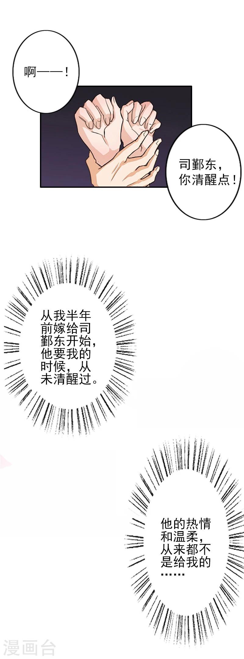 第1话 你不配-第1话